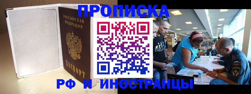 временная регистрация в Углегорске