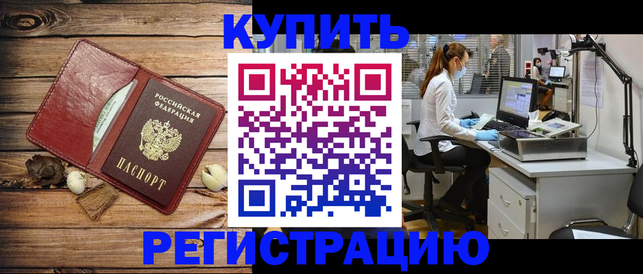 миграционный учет в Углегорске