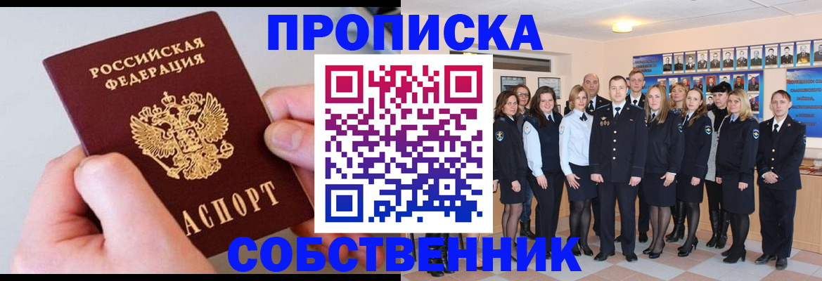 временная регистрация надежно в Углегорске