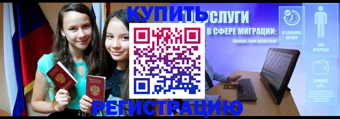 прописка для работы в Углегорске